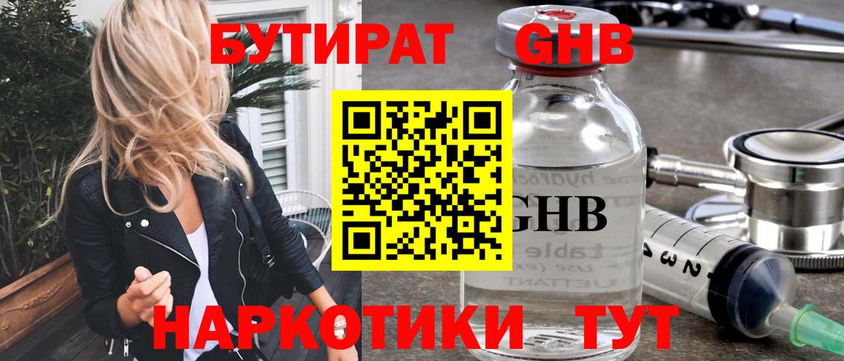 БУТИРАТ BDO  Бутират  Серов  Вход с VPN 