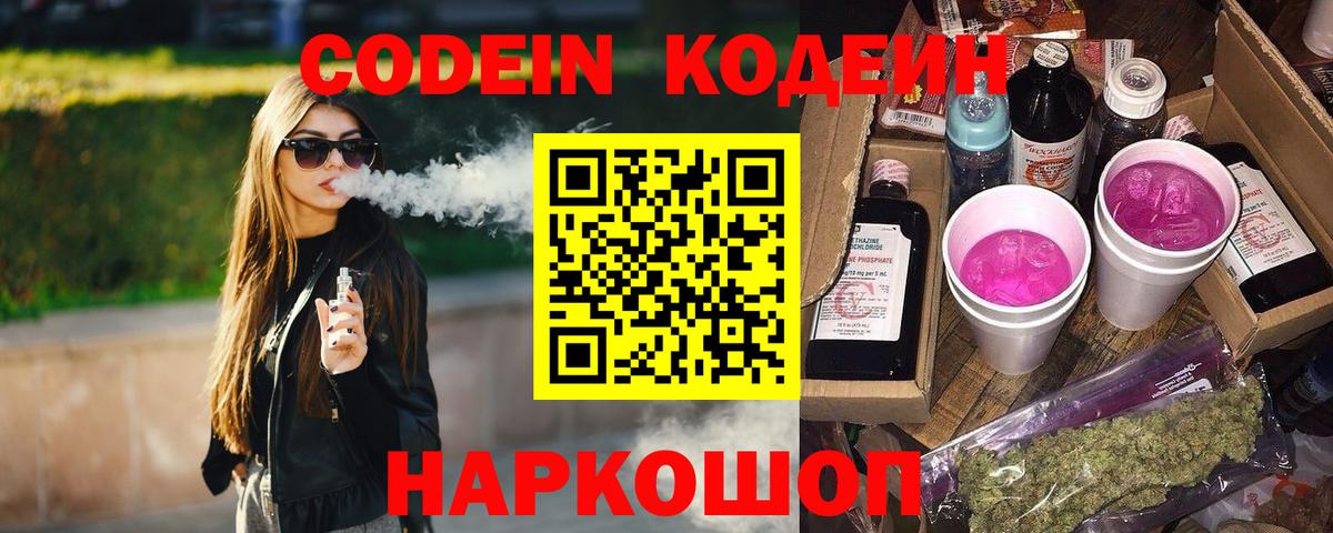 Codein Purple Drank  Вход с VPN  Серов  Codein напиток Lean (лин) 