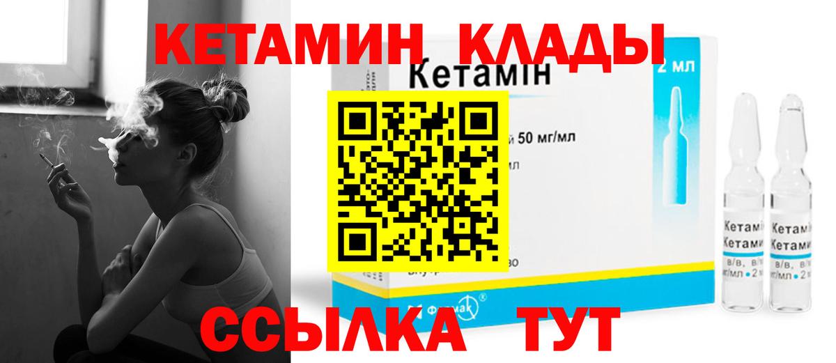 КЕТАМИН VHQ Серов