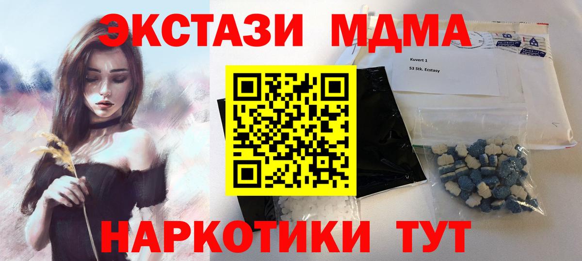 МДМА Molly  Вход с VPN  MDMA Molly  Серов 