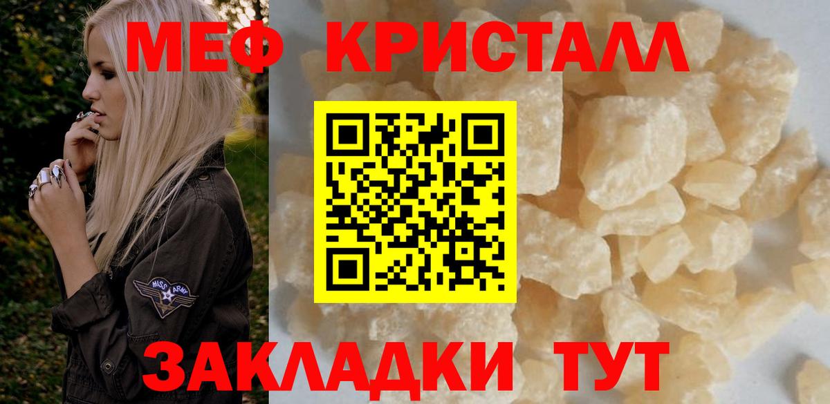 Меф кристаллы Серов