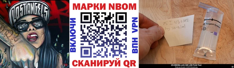 Марки N-bome 1,8мг закладка Серов